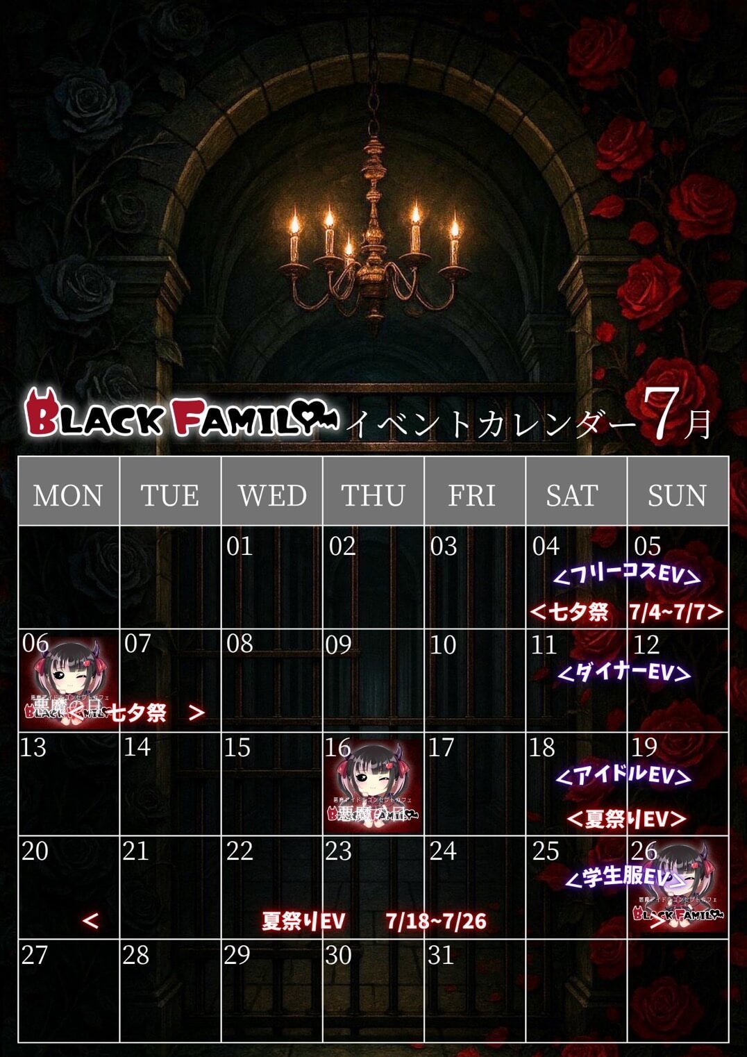 BLACK FAMILY 7月イベントカレンダー